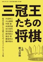 将棋世界 付録 2021年12月号 (発売日2021年11月05日) 表紙