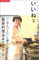 いいね Vol.58 (発売日2021年11月05日) 表紙