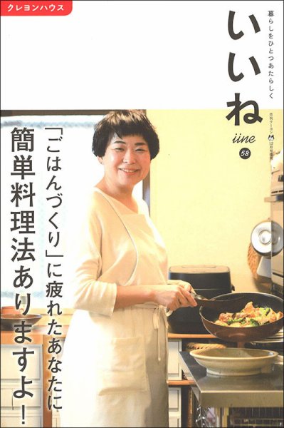 いいね Vol.58 (発売日2021年11月05日) 表紙