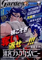 月刊 コミックガーデン 2021年12月号 (発売日2021年11月05日) 表紙