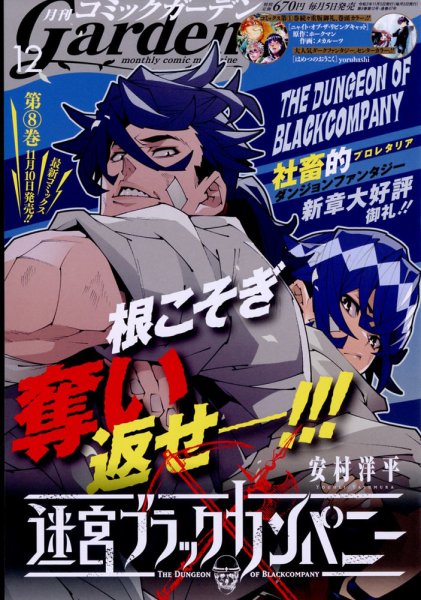 月刊 コミックガーデン 2021年12月号 (発売日2021年11月05日) 表紙