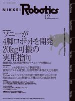 日経Robotics 表紙
