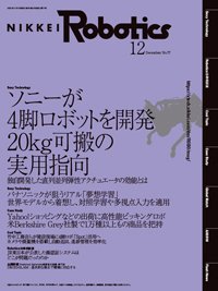 日経Robotics 2021年11月10日発売号 表紙