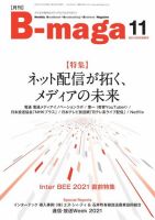 B-maga（ビーマガ） 2021年11月号 表紙