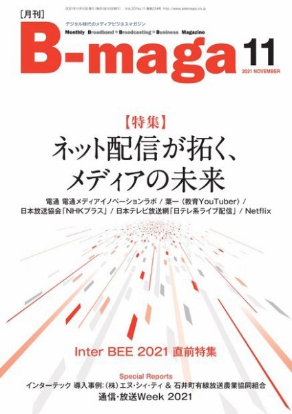 B-maga（ビーマガ） 2021年11月号 (発売日2021年11月10日) 表紙