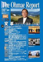 大前研一通信（動画付版） 2021年11月号 (発売日2021年11月10日) 表紙
