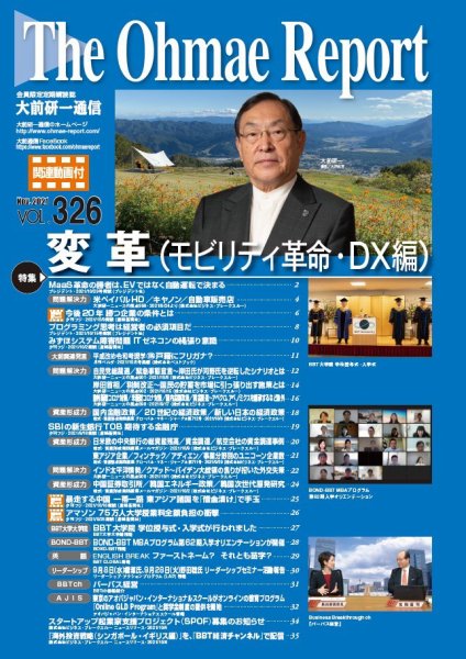 大前研一通信（動画付版） 2021年11月号 (発売日2021年11月10日) 表紙