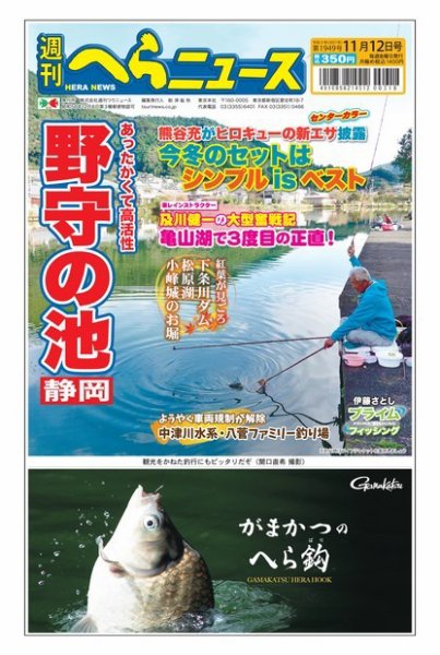 週刊へらニュース 2021年11月12日号 (発売日2021年11月08日) 表紙