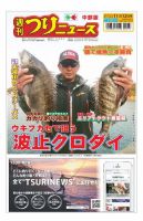 週刊つりニュース　中部版 2021年11月12日号 表紙