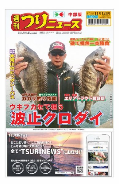 週刊つりニュース　中部版 2021年11月12日号 (発売日2021年11月08日) 表紙