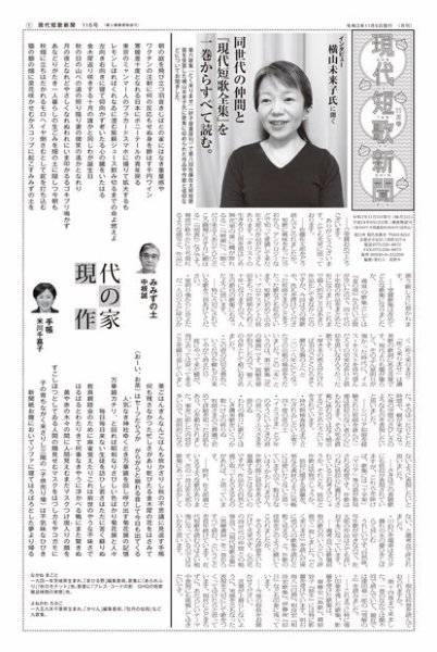 現代短歌新聞 2021年11月号 (発売日2021年11月05日) 表紙
