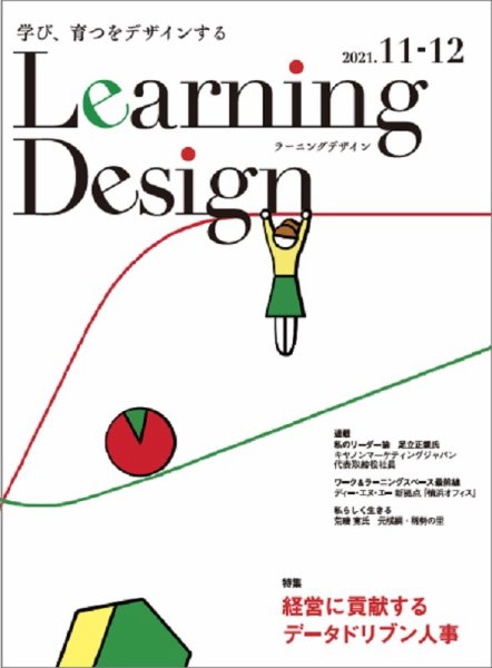 Learning Design（ラーニングデザイン） 2021年11月号 (発売日2021年11月05日) 表紙