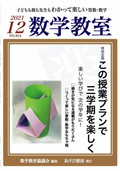 数学教室 2021年12月号 (発売日2021年11月07日) 表紙
