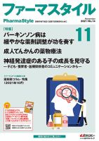ファーマスタイル No.14 表紙
