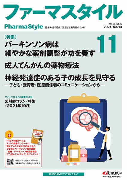 ファーマスタイル No.14 (発売日2021年11月10日) 表紙