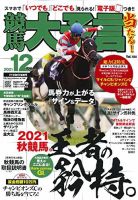 競馬大予言 2021年12月号 表紙
