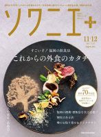 ソワニエプラス Vol.70 (発売日2021年11月10日) 表紙