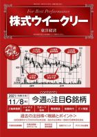株式ウイークリー 2021年11月8日号 (発売日2021年11月08日) 表紙
