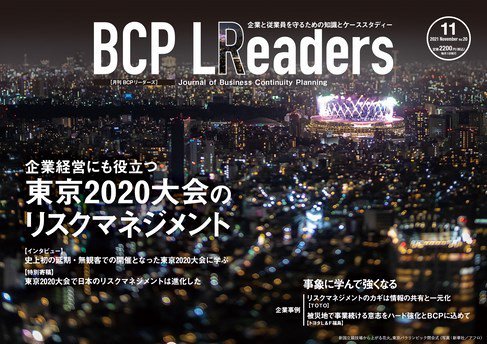 BCPリーダーズ 2021年11月号 (発売日2021年11月05日) 表紙