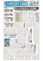 週刊 全国賃貸住宅新聞 1484 表紙