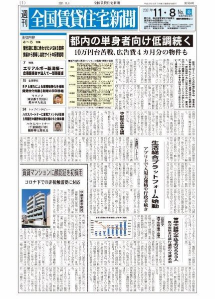 週刊 全国賃貸住宅新聞 1484 (発売日2021年11月08日) 表紙