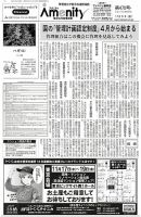 アメニティ新聞 2021年11月号 表紙