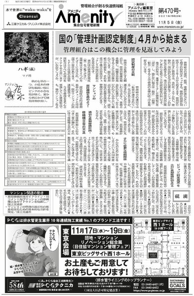 アメニティ新聞 2021年11月号 (発売日2021年11月05日) 表紙