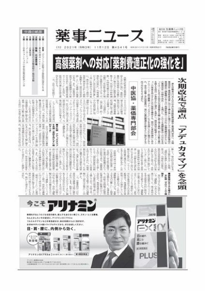 薬事ニュース 2021/11/12 (発売日2021年11月11日) 表紙