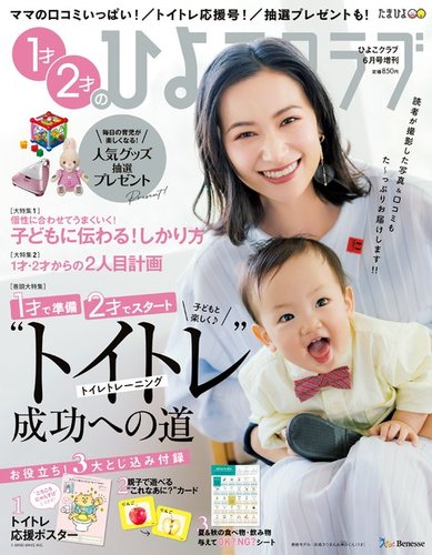 1才2才のひよこクラブ 2021年夏秋号 (発売日2021年05月14日