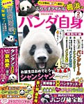 女性ブックス パンダ自身 2頭め (発売日2021年05月28日) 表紙