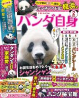 女性ブックス パンダ自身 2頭め (発売日2021年05月28日) | 雑誌/電子