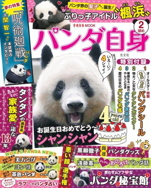 女性ブックス パンダ自身 2頭め (発売日2021年05月28日) 表紙