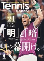 テニスマガジン 2022年4月号 (発売日2022年02月21日) 表紙
