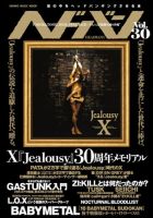 ヘドバン Vol.30 (発売日2021年06月22日) 表紙