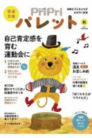 PriPriパレット 秋号 表紙