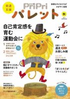 PriPriパレット 秋号 (発売日2021年07月28日) 表紙