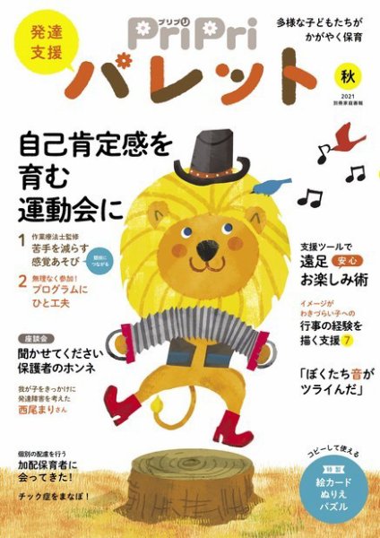 PriPriパレット 秋号 (発売日2021年07月28日) 表紙
