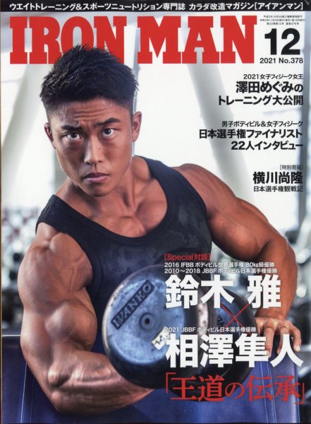 IRONMAN(アイアンマン) 2021年12月号 (発売日2021年11月12日) 表紙