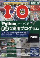 PC月刊誌　アイオー I/O (アイオー) 2021年12月号 (発売日2021年11月18日) | 雑誌/定期購読