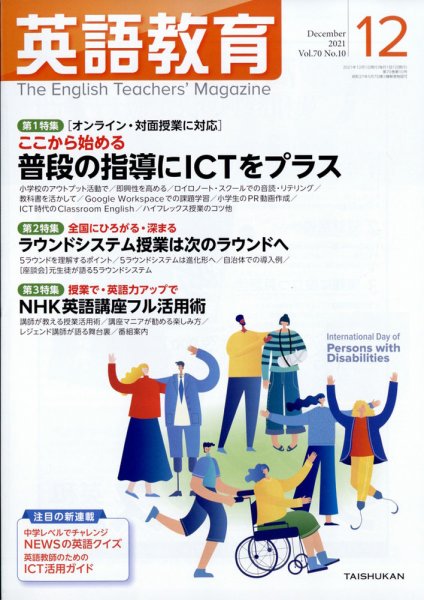 英語教育 2021年12月号 (発売日2021年11月12日) 表紙