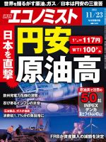 週刊エコノミスト 2021年11/23号 表紙