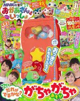 NHKのおかあさんといっしょのバックナンバー | 雑誌/定期購読の予約はFujisan