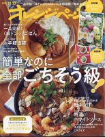 オレンジページ 2021年11月17日号 表紙