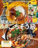 オレンジページ 2021年11月17日号 (発売日2021年11月02日) 表紙