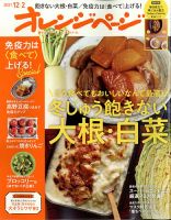 オレンジページ 2021年12月2日号 表紙