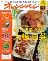 オレンジページ 2021年12月2日号 (発売日2021年11月17日) | 雑誌/電子