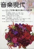 音楽現代のバックナンバー (3ページ目 15件表示) | 雑誌/定期購読の予約はFujisan