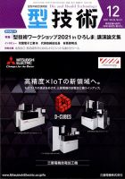 型技術 2021年12月号 (発売日2021年11月16日) 表紙