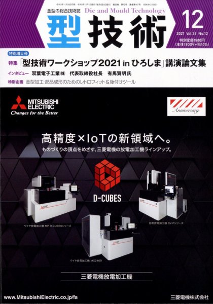 型技術 2021年12月号 (発売日2021年11月16日) 表紙