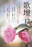 歌壇 2021年12月号 表紙